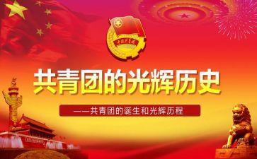 团支部的工作总结8篇