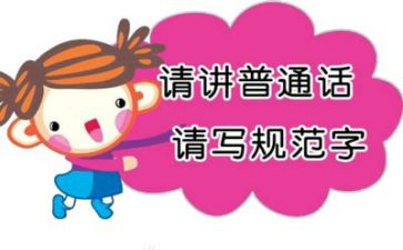 19推普周活动总结推荐8篇