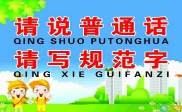 推普周的活动总结优秀8篇