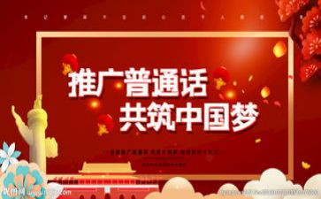 推普活动工作总结6篇