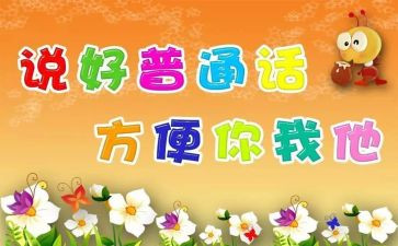 推普周的活动总结优质8篇
