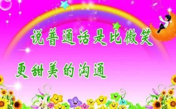 2024年推普周活动方案最新5篇