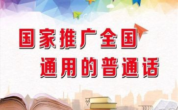19推普周活动总结最新8篇
