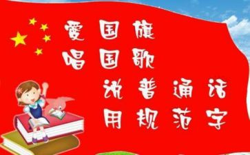 19推普周活动总结优质7篇