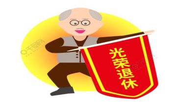 快退休工作总结7篇