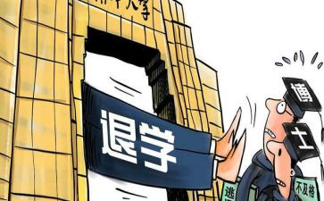 退学函申请书推荐6篇