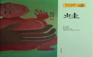 蛙读后感100字6篇