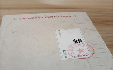 蛙读后感1000字通用8篇