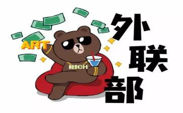 社团外联工作总结5篇