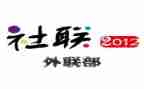 社团外联工作总结参考8篇