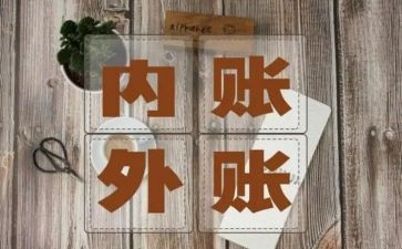 会计外账工作总结6篇