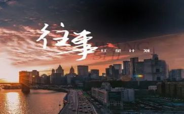 回忆往事作文500字8篇