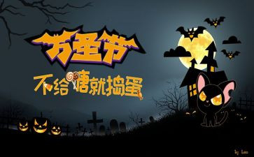万圣节活动策划精选6篇