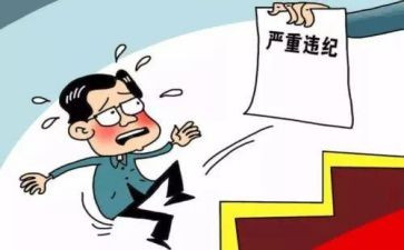 违法违规心得体会8篇