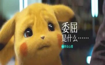 我委屈作文300字7篇