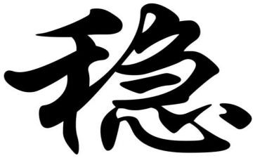 村个人维稳工作总结5篇