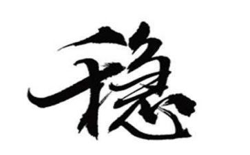 2023维稳工作调研报告8篇