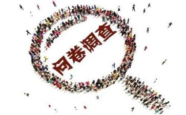 问卷调查调查报告8篇