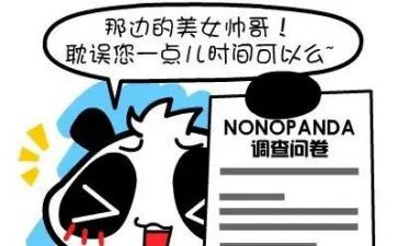 做问卷调查实践报告7篇