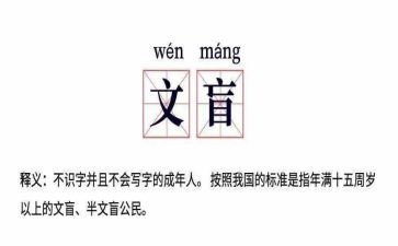 文盲作文500字优秀5篇