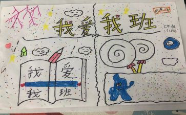 小学我的班级作文参考8篇