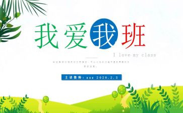 小学我的班级作文精选6篇