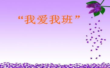 小学我的班级作文7篇