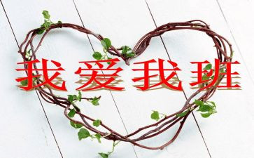 小学我的班级作文优质5篇