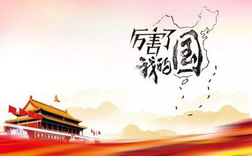 我的家,我的国演讲稿通用5篇