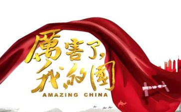 我的国,我骄傲作文参考6篇