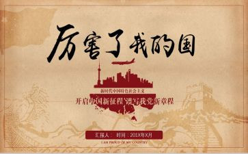 我的国演讲稿600字6篇