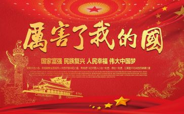 感恩我的国作文最新8篇