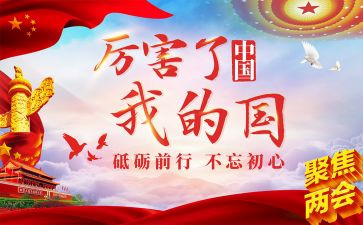 我的国,我的家演讲稿优质7篇