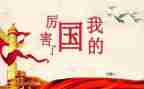 我爱我的国演讲稿7篇