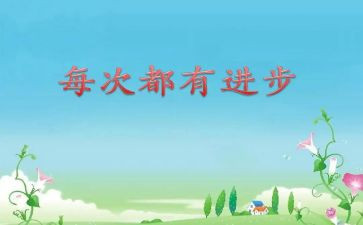 进步学生发言稿范文8篇