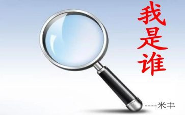 我是谁中班教案精选8篇