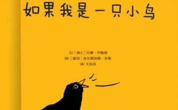 救小鸟的故事作文7篇