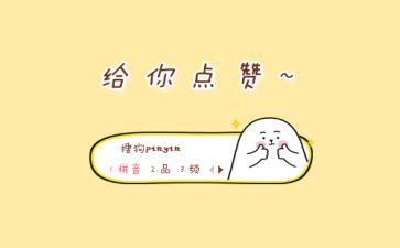 我为点赞作文800字7篇
