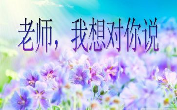 我想对你说500字作文推荐6篇