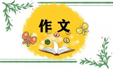 我想对你说作文400字优秀5篇