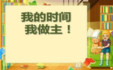 我的作文我做主作文最新7篇