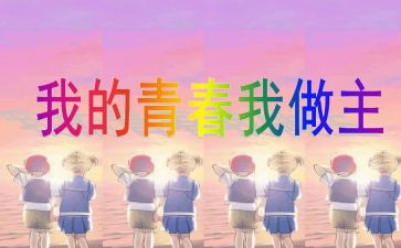 我的大学我做主的演讲稿6篇