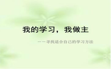 我做主演讲稿优秀5篇