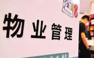 物管员年度总结优秀6篇