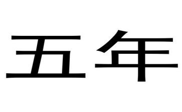 小学五年级班主任工作总结精选5篇