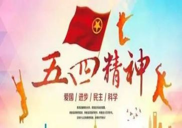 五四活动活动方案通用7篇
