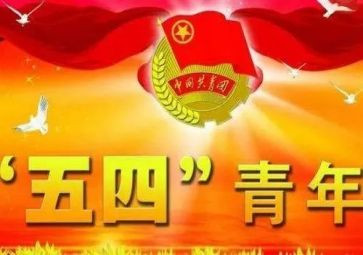 五四演讲稿800字7篇