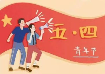 2024五四活动心得体会7篇