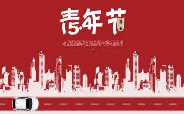 迎五四活动方案最新5篇