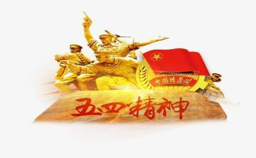 迎五四活动方案推荐6篇